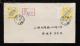 1984年貴州掛號寄上海封、貼T90鼠年帶廠銘數字一套、SB11小本票內芯一枚、銷2月2日貴州長順鼠場所戳、2月25日上海落戳