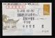 2007年上海首日航空寄日本JP141郵資片、加貼編年票、普票六枚、銷8月6日上海戳