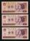 第四套/第四版人民幣1980年版1元三枚