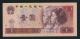 第四套/第四版人民幣1980年版1元（補號券）