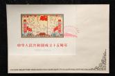 纪106M建国小全张总公司首日封