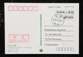 2000年北京航空寄希腊明信片、贴蓝电子4.2元、销3月28日北京戳