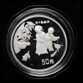 1994年中国古代名画婴戏图-冬日婴戏图5盎司精制银币