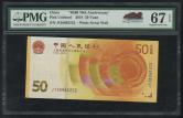 2018年人民币发行70周年伍拾圆纪念钞(狮子号）