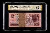 第四套/第四版人民币1996年版1元连号100枚（含豹子号一枚）