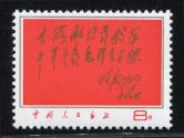文8红题词新全