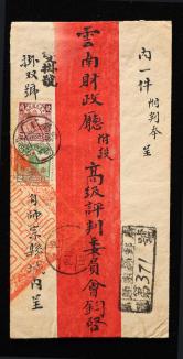 1935年云南师宗双挂号寄云南府红条封、贴民帆船2角、帆船2分加盖暂作1分各一枚、销师宗县邮局挂号第371号手填挂号戳、双挂号邮政副戳、云南师宗十月二十二汉文腰框式日戳、陆良中转戳、落戳（21分符资）