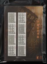 2003-3篆書小版張新全100版