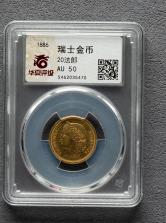 1886年瑞士6.45克金币