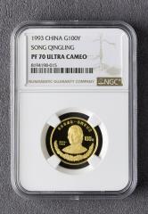 1993年宋庆龄诞辰100周年8克精制金币