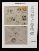 清广东嘉应寄古竹封、贴清蟠龙1分双连、销4月29日广东嘉应州戳、中转戳（带说明）