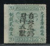 清龙马图20文加盖台北至锡口洋五点带边新