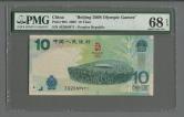 2008年第29屆奧運會紀念鈔拾圓