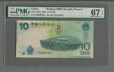 2008年第29屆奧運會紀念鈔拾圓
