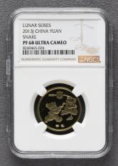 2013年癸巳蛇年生肖精制流通纪念币