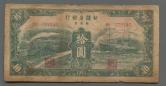 1950年新疆省银行银圆票拾圆