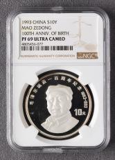 1993年毛泽东诞辰100周年27克精制银币