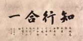 李昊 知行合一