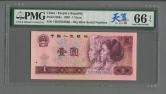 第四套/第四版人民币1980年版1元（豹子号）