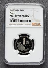 1998年中国精制硬币壹圆