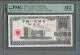 1993年中華人民銀行融資券伍拾萬圓