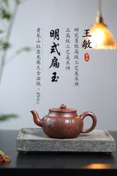 王敏 明式扁玉