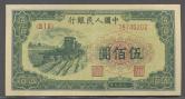 第一版人民币收割机500元