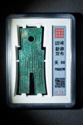新莽 货布