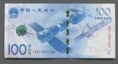 2015年航天纪念钞壹佰圆
