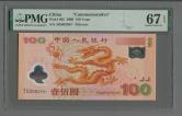 2000年世纪龙钞壹佰圆