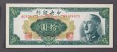 民国三十四年中央银行壹仟圆
