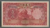 民国二十年交通银行上海地名壹圆