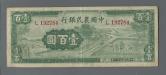 民国三十一年中国农民银行壹百圆