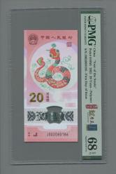 2025年蛇年生肖纪念钞20元