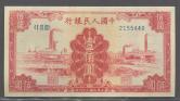 第一版人民币红工厂100元