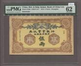 1913年英比实业银行湖南通用银币伍两