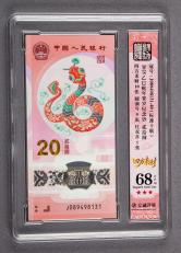 2025年蛇年生肖纪念钞20元连号十枚