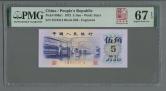 第三版人民币5角凸版水印
