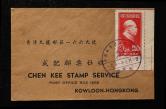1951年贴纪9（3-3）原版带直角边一枚广州首日寄香港封、销纪念戳