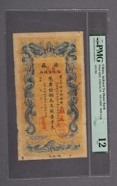 光绪年安徽裕皖官钱局壹仟文