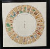 二十四节气版张新全