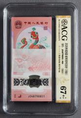 2025年蛇年生肖纪念钞20元连号100枚