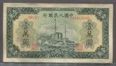 第一版人民币军舰10000元菱花水印