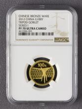 2012年中国青铜器第（1）组-夏·乳钉纹爵1/4盎司精制金币