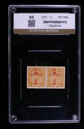 蟠龍1分加蓋中華民國臨時中立雙連新