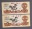 第三版人民幣5元二枚