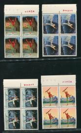 N53-56白毛女带厂铭四方连新全（部分票带数字）