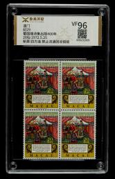 澳門葡國魂詩集出版400年四方連新全