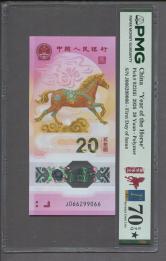 2026年馬年生肖紀念鈔20元