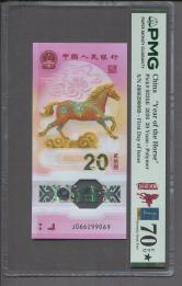 2026年馬年生肖紀念鈔20元